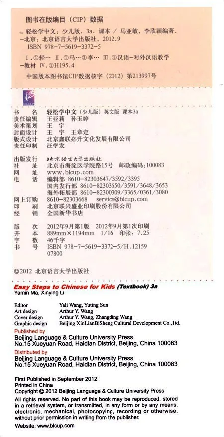 Easy Step to Chinese for Kids with CD.English