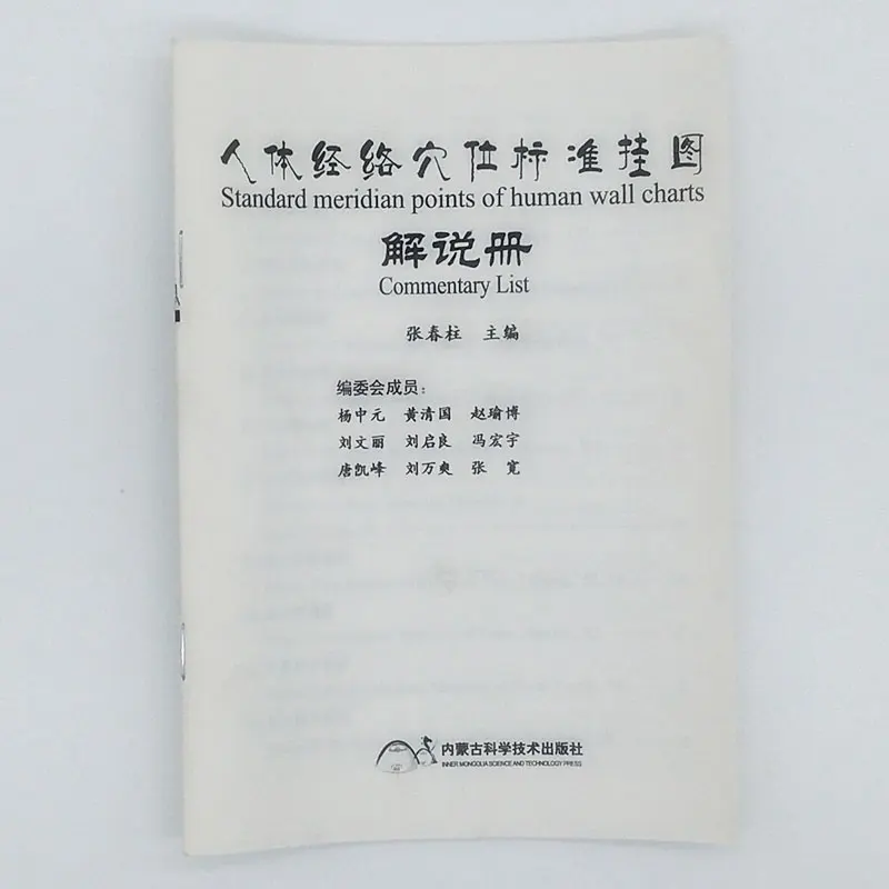Acupuncture-chart(body)