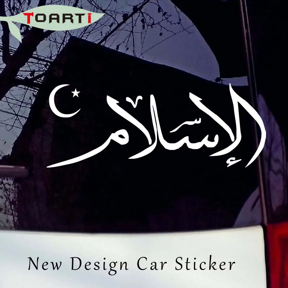 

25*10CM Allah Muhammad Islamic Car Sticker Arabic Decor Car Muslim Calligraphy Vinyl Decal Sticker Waterproof Decals Car Styling