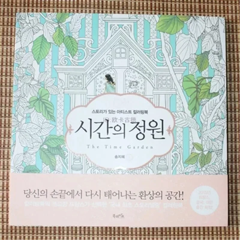 

Time Travel Secret Courtyard Garden Coloring Books For Adults Children Relieve Stress Painting Drawing Garden Art Colouring Book