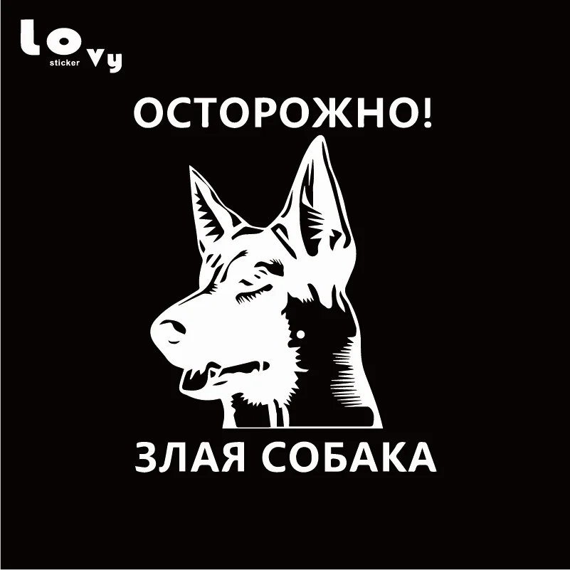 Внимание! Предупреждение ющий знак Angry Dog виниловая Автомобильная