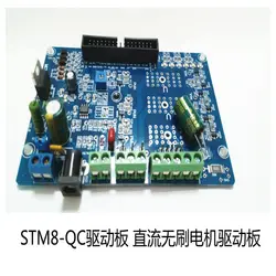 STM8-QC бесщеточный привод панели Номинальное напряжение 12 В Номинальная мощность 200 Вт