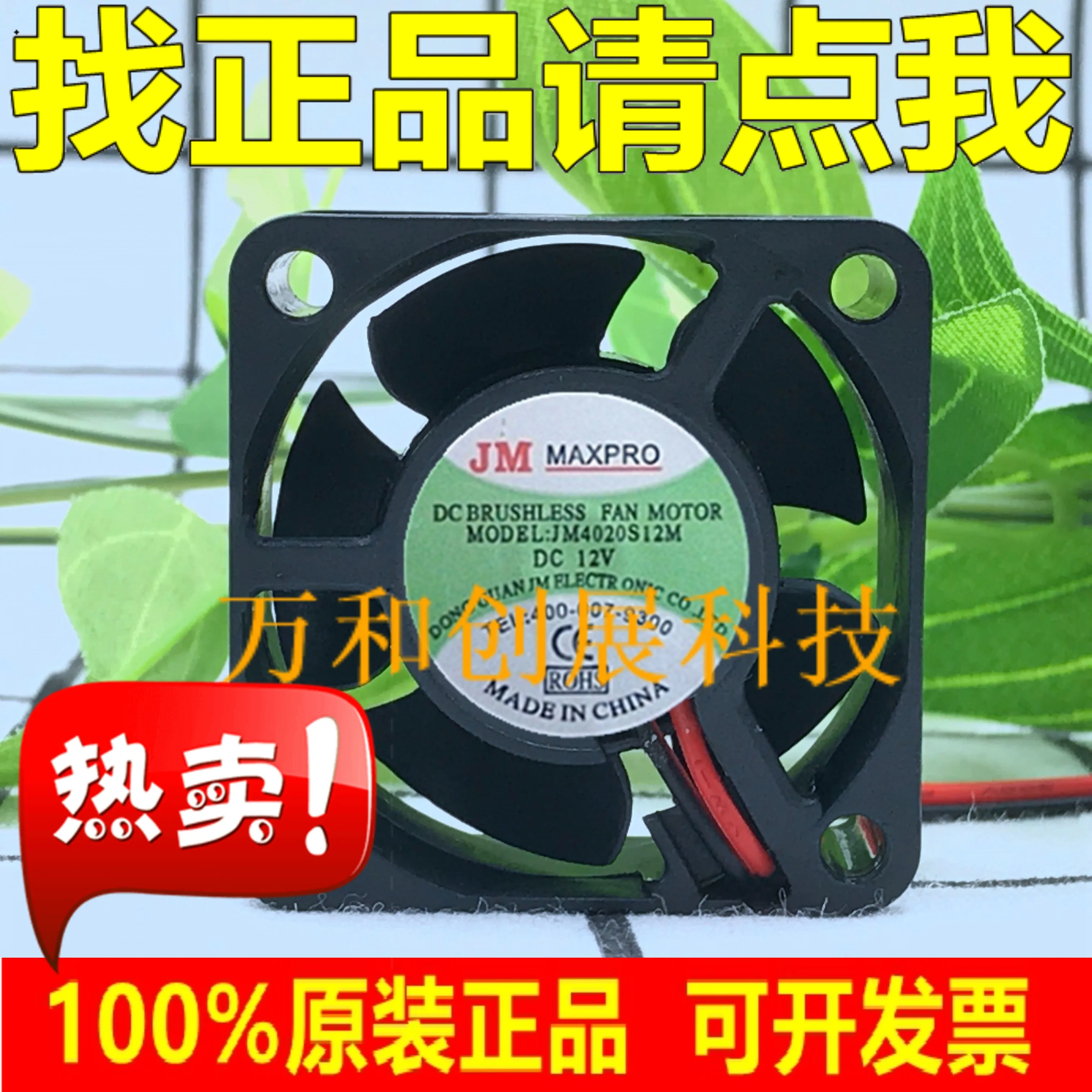 

JM MAXPRO JM4020S12M DC12V 4020 4CM 2-line oily silent cooling fan