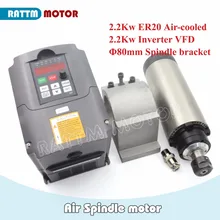 ЕС! 2.2KW с воздушным охлаждением ER20 мотор шпинделя 220V 4 подшипника и 2.2kw Инвертор VFD 3HP и 80 мм алюминиевый фиксирующий беспошлинный