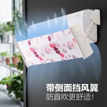 Против ветрового стекла крышка для кондиционера перегородка дуя прямой кондиционер Ветер Дефлектор комнатная вешалка