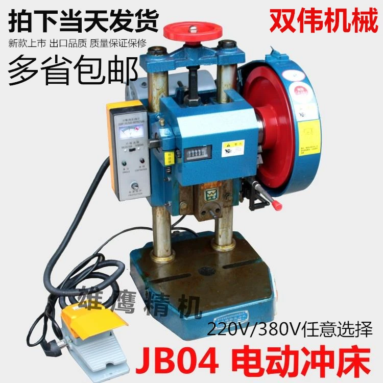 Небольшая электрическая пробивная машина JB04-0.5/1/1,5/2/3/4 тонн настольная электрическая пробивная машина пресс