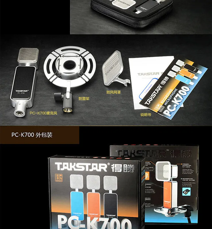 Горячая новинка Takstar pc-k700 модный Студийный микрофон большой мембранный конденсаторный микрофоны Розничная упаковка