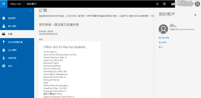 亨内平技术学院EDU教育邮箱申请