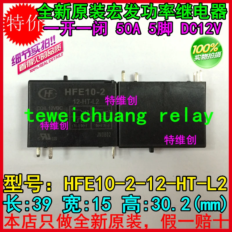 10 шт. HONGFA HFE10 2 12 HT L2 2/12 защелкивающееся реле функция ручной волны 12В|Реле| |