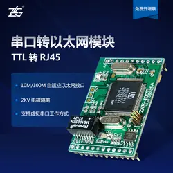 Серийный Порты и разъёмы для модуля локальной сети "Ethernet ttl для RJ45 ZNE-100TA