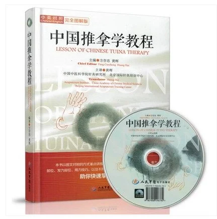 

Chinese Traditional Medicine(CTM) Book: Tuina Manipulations LESSON OF CHINESE TUINA THERAPY DVD-ROM Chinese and English words