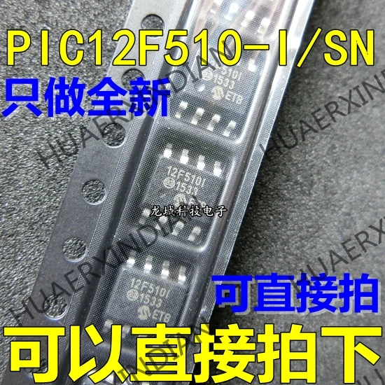 Абсолютно новый оригинальный PIC12F510 I/SN 12F510I SOP 8 12F5101|Индукторы| |