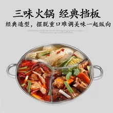 Китайский Сычуань из нержавеющей стали, три аромата, мандарин, утка, горячий горшок, бытовой shabu-shabu Dolaishun Malatang, суп-горшок