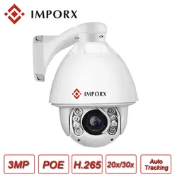 IMPORX 3MP 30X Auto Tracking PTZ IP Камера 20X POE Скорость купол Камера Открытый ИК 150 м ONVIF P2P Камера Поддержка обнаружения движения