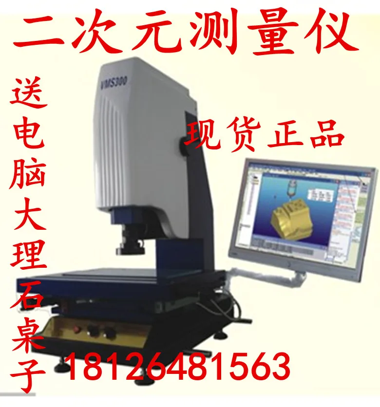 VMS 2010/3020/4030 image measuring instrument, imager, projector, two