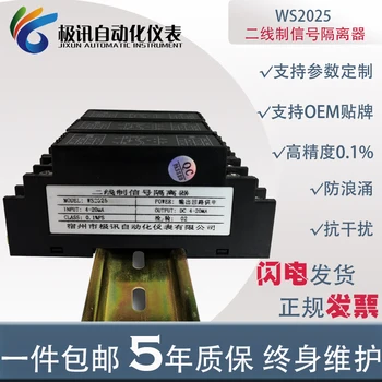 

WS2025 Two-wire 4-20mA Signal Isolation Distributor Output Side Power Supply Input Side Distribution Loop Power Supply