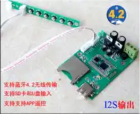 Bluetooth 4.2 Receiver SD card U disk player supports USB input I2S output