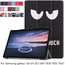 Тонкая магнитная из искусственной кожи чехол для Samsung Galaxy Tab S4 10,5 SM-T830 T835 T837 планшет чехол принципиально для Samsung Galaxy Tab S4 случае