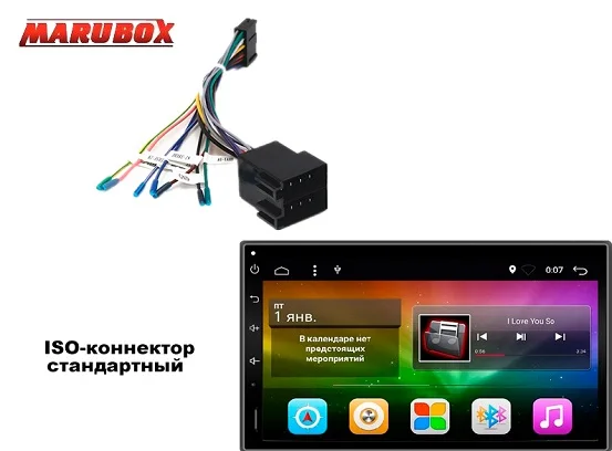 Универсальная автомагнитола 2 DIN на Android 6.0.1,MARUBOX 7А705R16, Головное устройство 2din, четырёхядерный процессор R16 CorteX A7 1.2 ГГц,Разрешение 1024х600 ",Radio,GPS,USB,BlueTooth,3G,Поддержка кнопок на руле - Цвет: ISO STANDARD