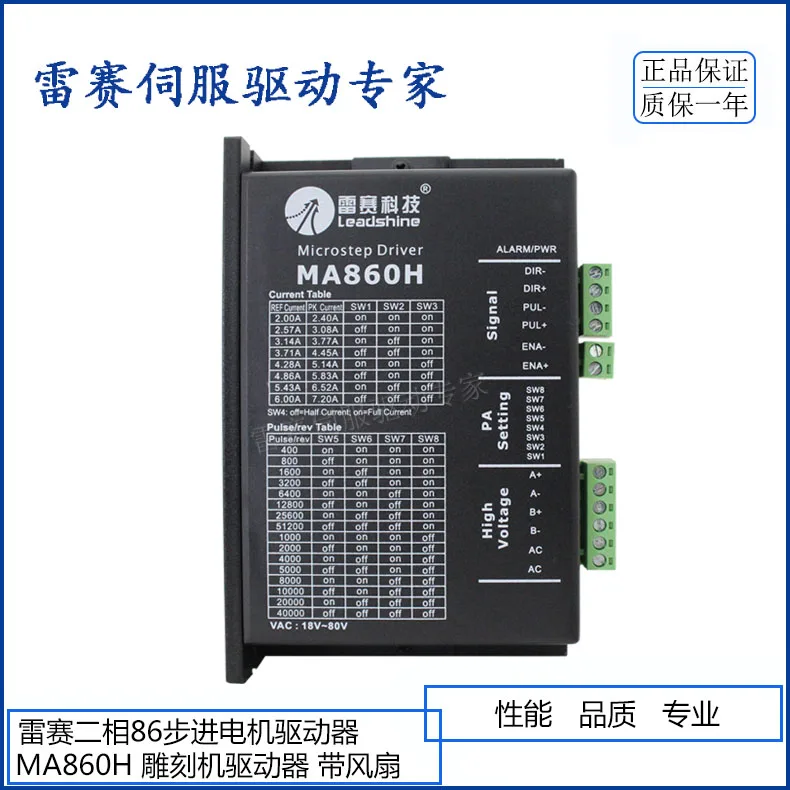 

Leisai genuine original two-phase 86 stepper motor drive MA860H engraving machine drive with fan