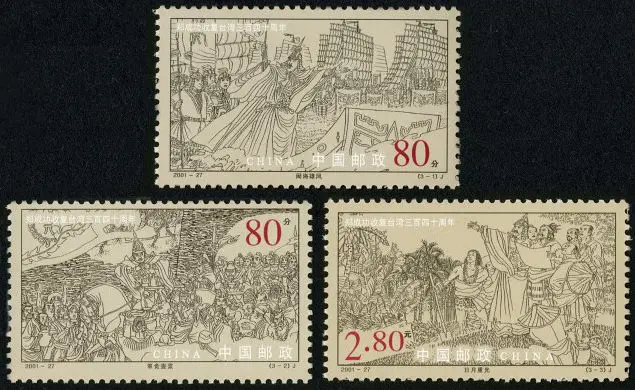 

3 PCS Set The Recapture of Taiwan by Zheng Chenggong 2001-27 China Post Stamps Postage Collection