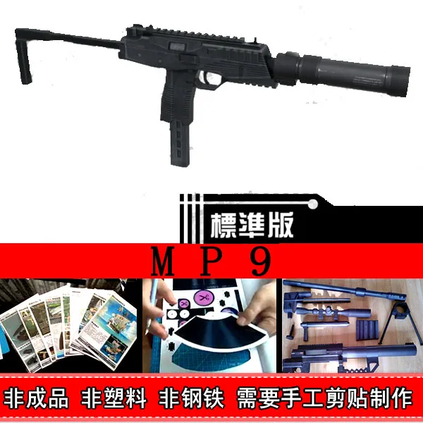 

Paper Model MP9 Submachine Gun 1:1