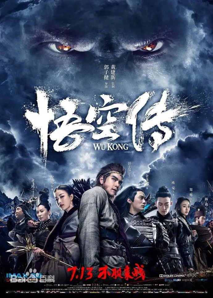 《悟空传》即将在7月13日上映,网传全片已经泄露