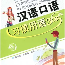 365 Idiomatic выражения на разговорном китайском языке с 1 CD(китайское издание