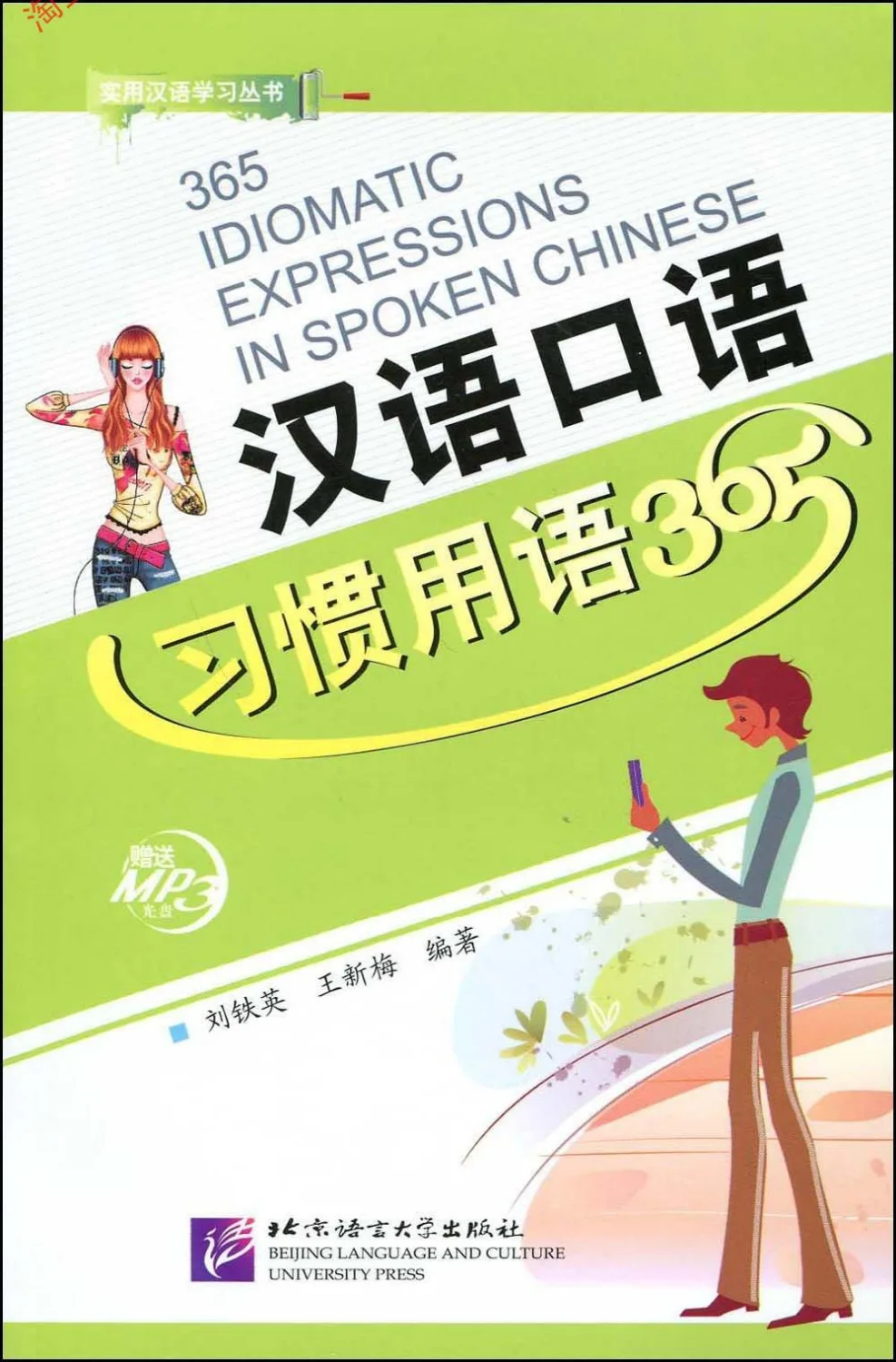 

365 Idiomatic Expressions in Spoken Chinese with 1 CD (Chinese Edition)