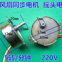 Электрический вентилятор синхронный двигатель качели mot или hongye Bi осевой колеблющихся двигателя 5R/мин