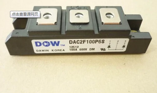 Южная Корея DW модуль DAC2F100P6S DAC2F100N6S место трубы