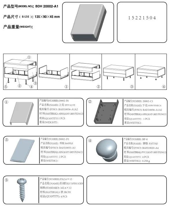 plastic project case (5)
