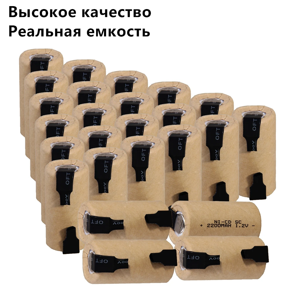 25 шт. SC батареи 1.2В SUBC аккумуляторные высокого Слива 2200 мАч с