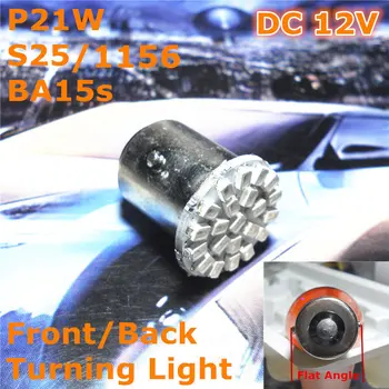 

12V LED Car Bulb Lamp P21W S25 BA15s/1156 Flat Angle Single Pad(22*1206 SMD) For Front Back Turning Light Back Foglight