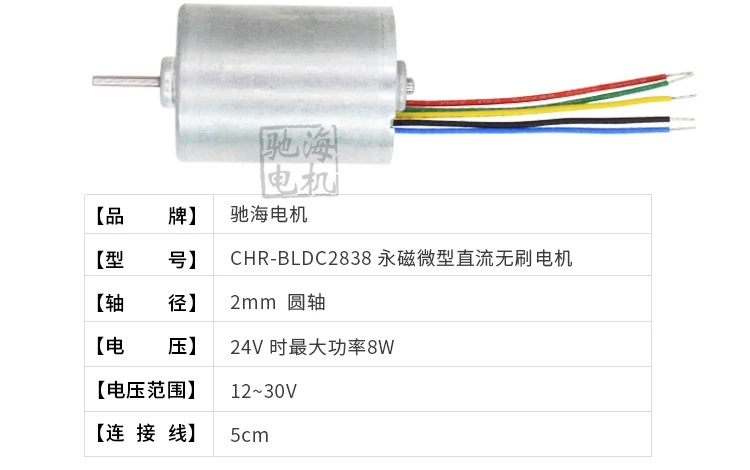 Chihai мотор CHB-BLDC2838 Встроенный привод постоянного тока бесщеточный мотор, высокий крутящий момент, высокая скорость и низкий уровень шума dc242.0 в DC12.0V