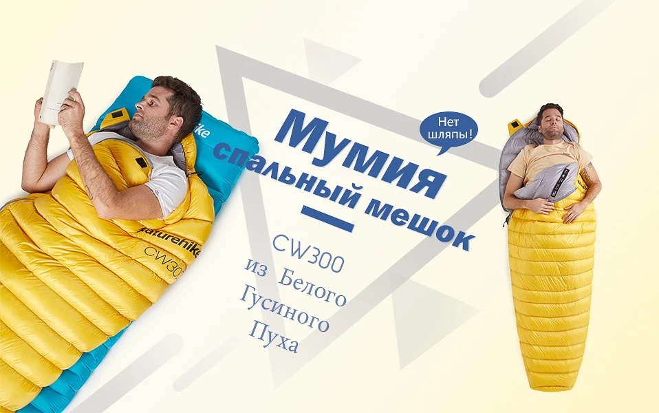 Naturehike CW300 Сверхлёгкий Спальный Мешок Из Белого Гусиного Пуха Тип Мумии NH18S300-D