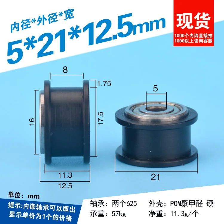 5 шт. пластик delrin Н тип ролик Натяжное колесо Высокое качество Черный Цвет 5x21x12,5 мм шарикоподшипник ролик POM колеса