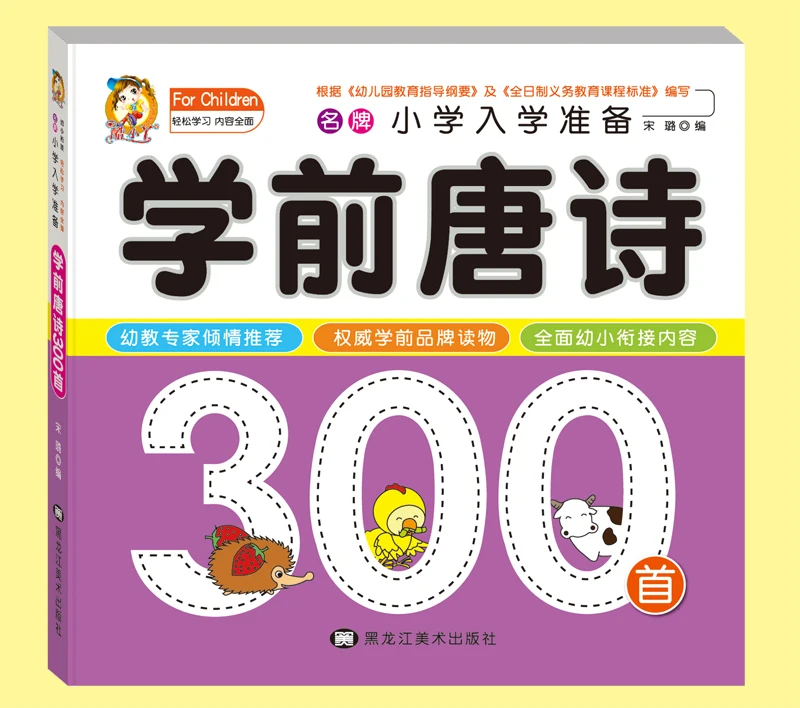 

Chinese Characters book including 300 Tang poetry Chinese picture Pinyin books for starter learners and kids
