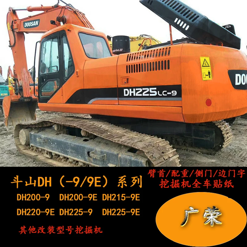 Экскаватор Doosan Daewoo DH215/220/225/370 9/9E наклейка для автомобиля|Наклейки на автомобиль| |