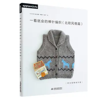 

Chinese Knitting needle book beginners self learners for Northern Europe Style