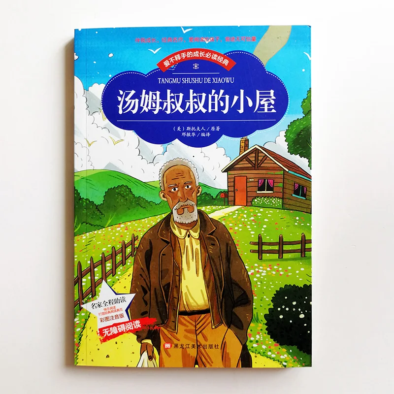 Uncle Tom's Cabin Chinese Reading Book for Primary School Students Simplified Characters with Pinyin | Канцтовары для офиса и