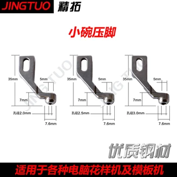 

Industrial automatic template machine small bowl press foot computer prototype special special-shaped pressure foot