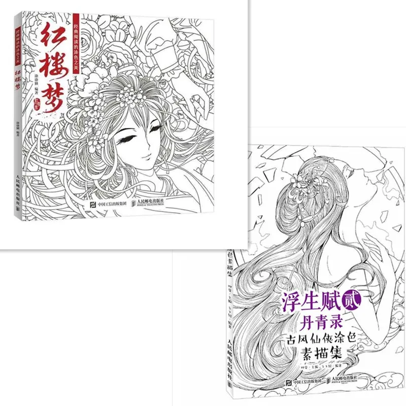 Livros para Colorir Livro de Desenho Conjunto de 2 Adultos Crianças Beleza Antiga Chinesa Linha Lápis Pintura Esboço Livro-dream of Red Mansions
