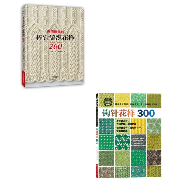 Japanese Knitting Pattern Book 260 by Hitomi Shida In Chinese Edition/ Crochet Patterns Book 300 Japanese Knitting Pattern Book 260 by Hitomi Shida In Chinese Edition/ Crochet Patterns Book 300