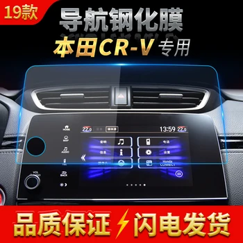 

7 inch Screen Protective Film Car GPS Navigation Tempered Glass Screen Protector For Honda CR-V