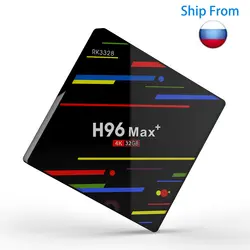 H96 Max плюс Android 8,1 ТВ коробка RK3328 4 ГБ 32 ГБ/64 ГБ 4 К H.265 USB 3,0 WiFi 2,4 г Декодер каналов кабельного телевидения Android ТВ Box Корабль из России