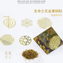 Цветок приглашение энергетическая металлическая медная паста цветок жизни Сделай Сам медный лом Геометрическая Orgonite энергетическая башня материал 6 шт