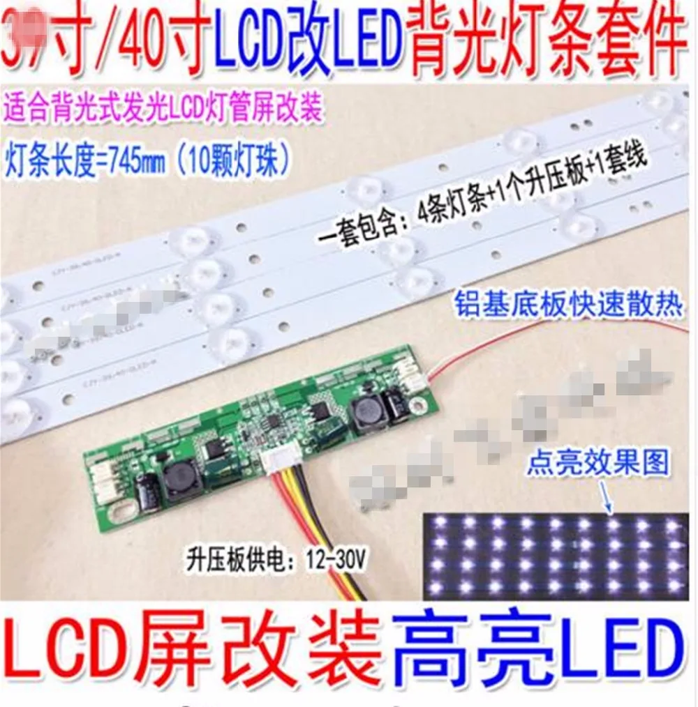 

40 inch LCD TV LCD backlight tube modified package 39-inch general-purpose LED backlight 10 light kit