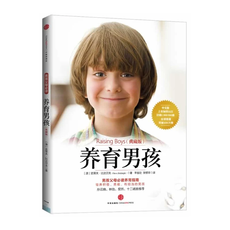 Chinese Book Raising Boys New Generation Mothers are the enlightenment book and parenting guide for raising boys |