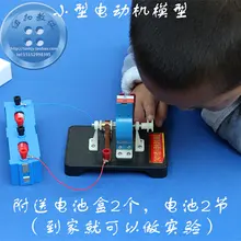 

Small motor model removable physical electromagnetics model teaching aids teaching instrument